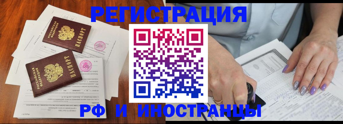 временная регистрация надежно в Берёзовском